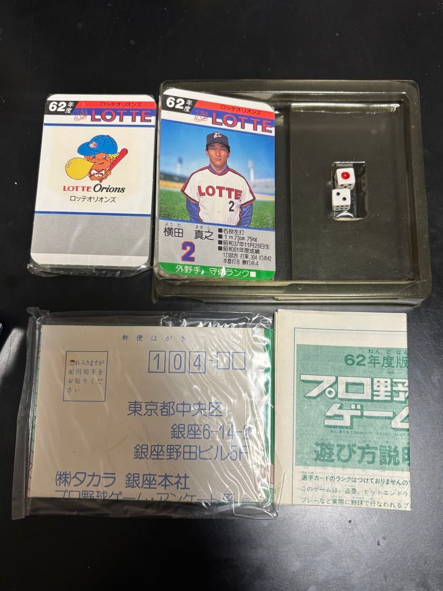 ロッテオリオンズ プロ野球ゲーム タカラ カードゲーム 1987年 ロッテオリオンズ プロ野球ゲーム タカラ カードゲーム 1987年