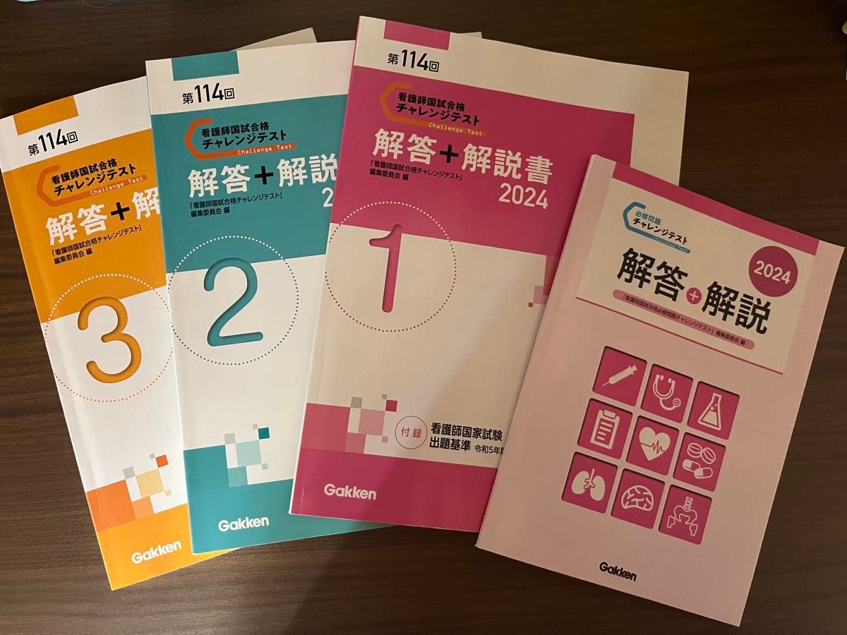 学研 看護模試解答・解説書 2024 第114版|Yahoo!フリマ(旧 学研 看護模試解答・解説書 2024 第114版|Yahoo!フリマ(旧