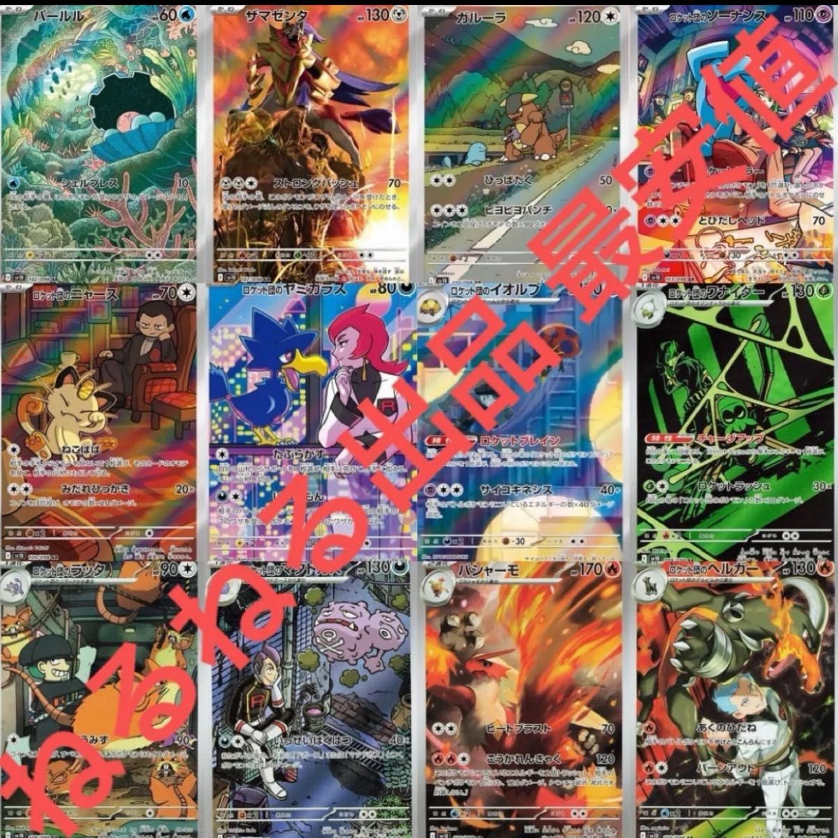 ポケカ ポケモンカードゲーム ロケット団の栄光 AR コンプリート ポケカ ポケモンカードゲーム ロケット団の栄光 AR コンプリート