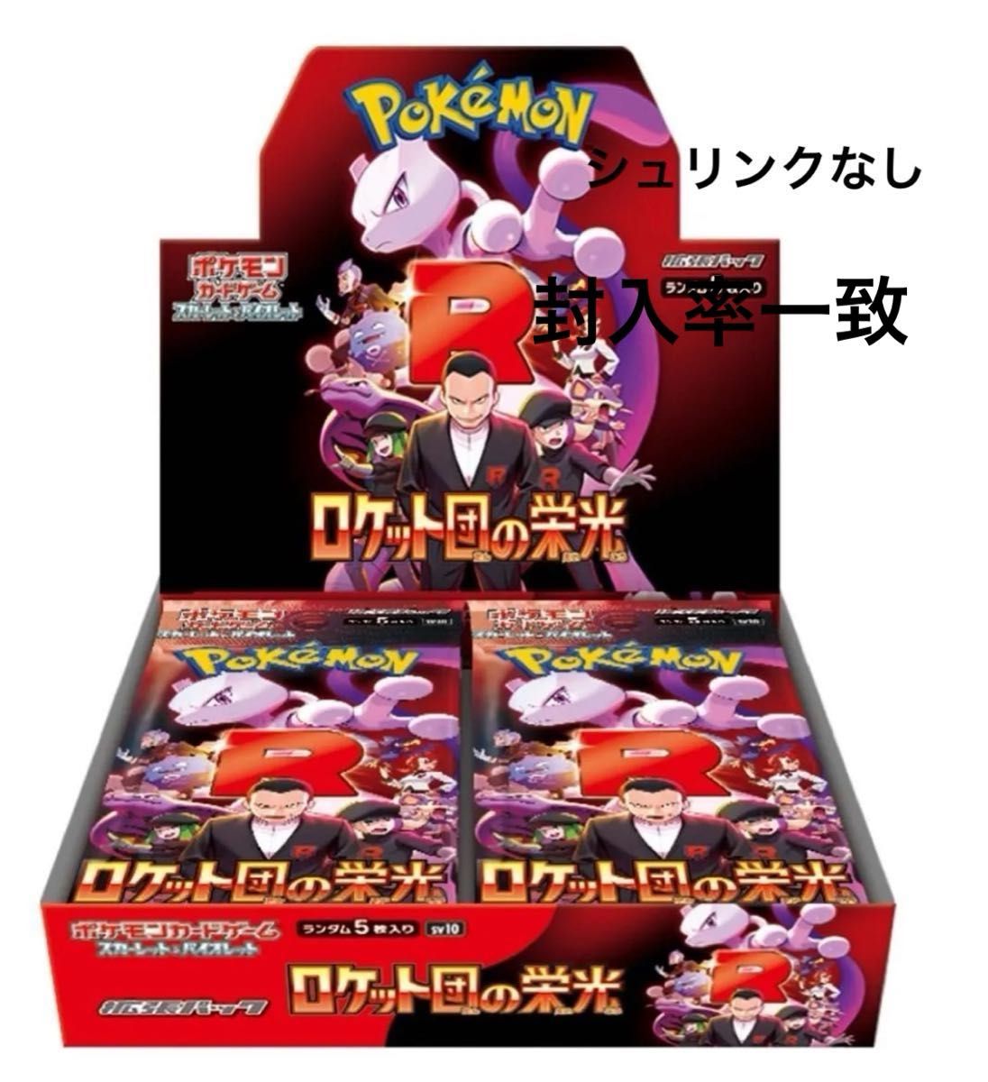 ポケモンカード ロケット団の栄光 1BOX シュリンクなし|Yahoo ポケモンカード ロケット団の栄光 1BOX シュリンクなし|Yahoo