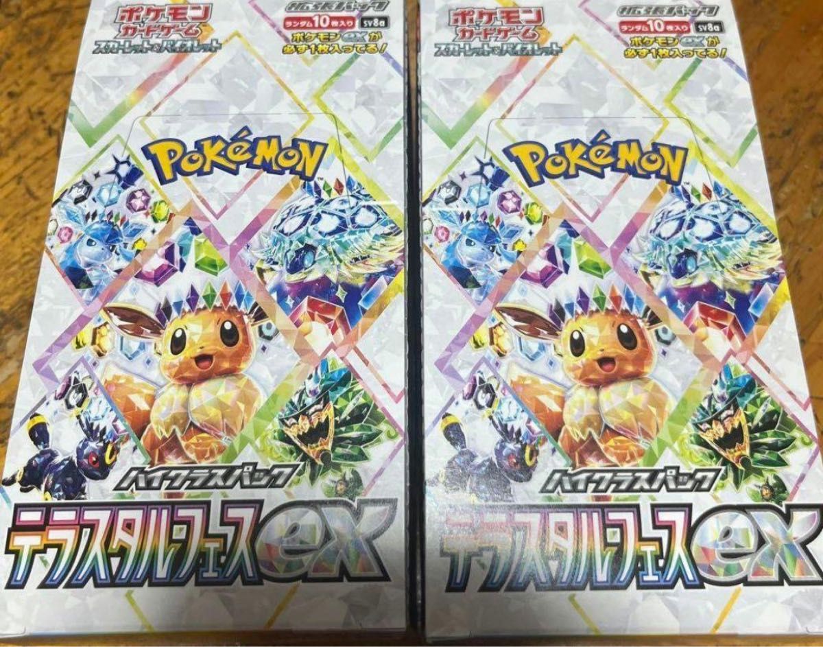 ポケモンカード テラスタルフェスex 2BOX シュリンクなし|Yahoo ポケモンカード テラスタルフェスex 2BOX シュリンクなし|Yahoo
