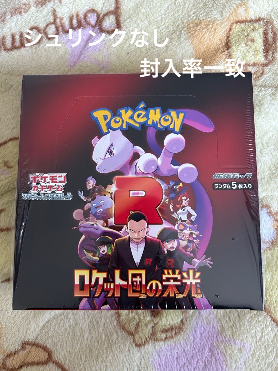 ポケモンカードゲーム ロケット団の栄光 1BOX シュリンクなし ポケモンカードゲーム ロケット団の栄光 1BOX シュリンクなし