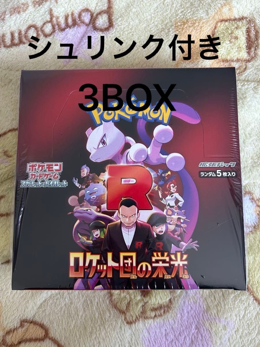ポケモンカードゲーム ロケット団の栄光 3BOX シュリンク付き ポケモンカードゲーム ロケット団の栄光 3BOX シュリンク付き