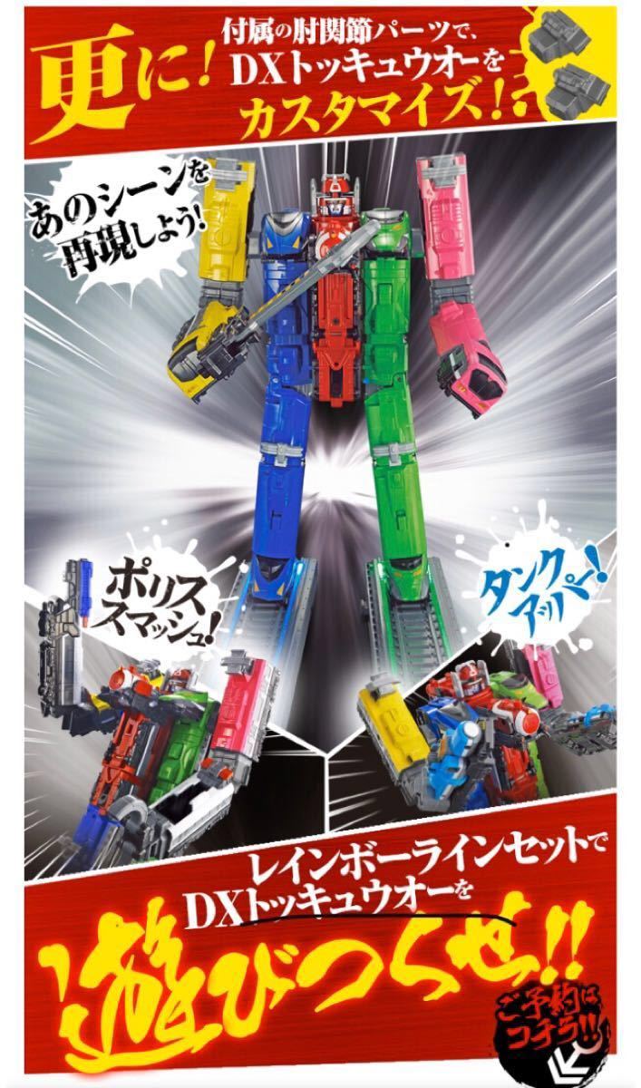 烈車戦隊トッキュウジャー光の路線レインボーラインセット レア 烈車戦隊トッキュウジャー光の路線レインボーラインセット レア