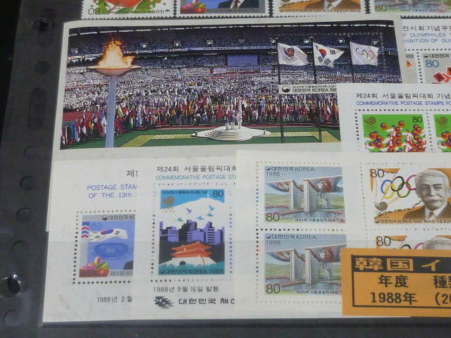 20　S　【№26】 韓国切手　1988年　イヤーセット　各完揃　計26種＋小型シート7種　未使用NH主体_画像6