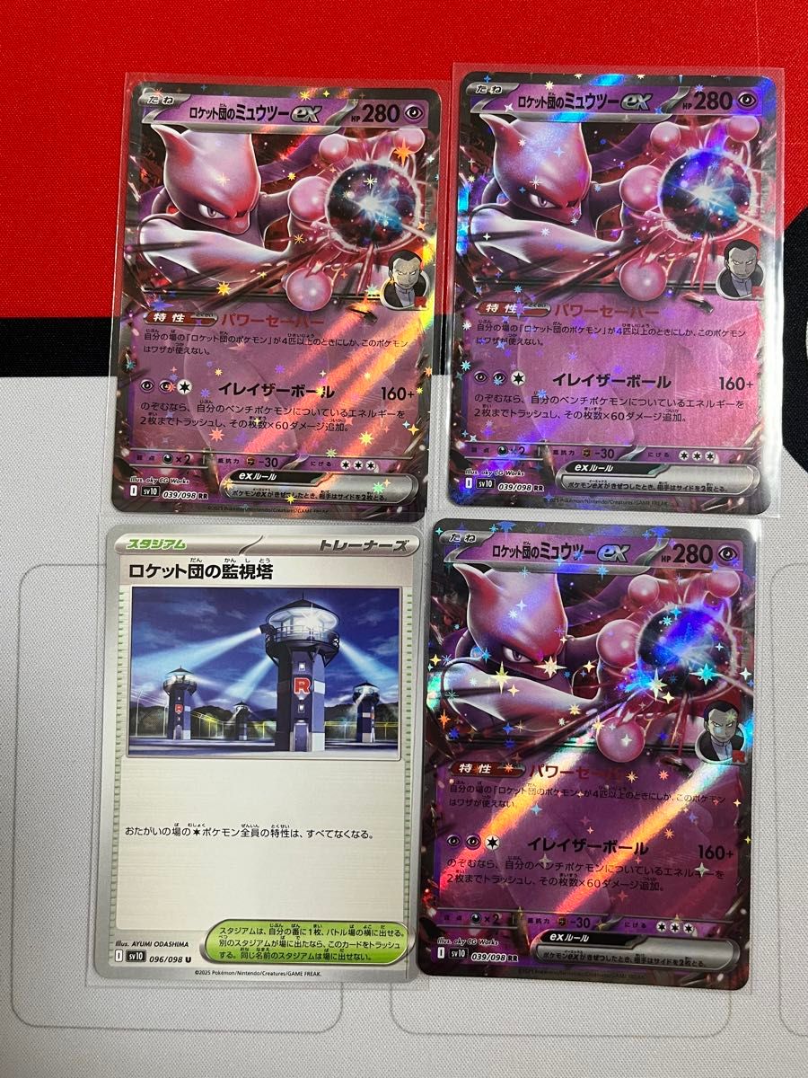 ポケモンカード ロケット団の栄光ロケット団の監視塔×1枚 ポケモンカード ロケット団の栄光ロケット団の監視塔×1枚