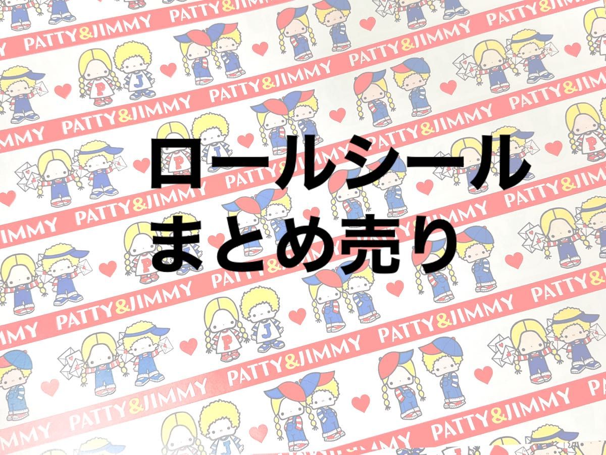 ロールシール アメキャラ まとめ売り1|Yahoo!フリマ(旧PayPay ロールシール アメキャラ まとめ売り1|Yahoo!フリマ(旧PayPay