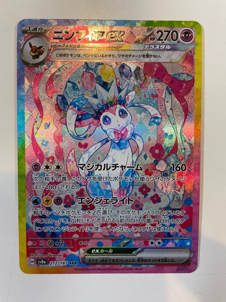 ニンフィアex SAR ポケモンカードゲーム テラスタルフェスex ニンフィアex SAR ポケモンカードゲーム テラスタルフェスex