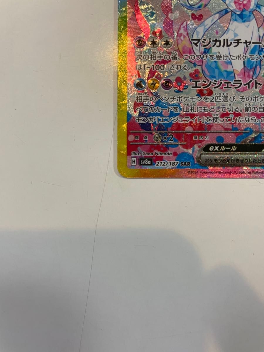 ニンフィアex SAR ポケモンカードゲーム テラスタルフェスex ニンフィアex SAR ポケモンカードゲーム テラスタルフェスex