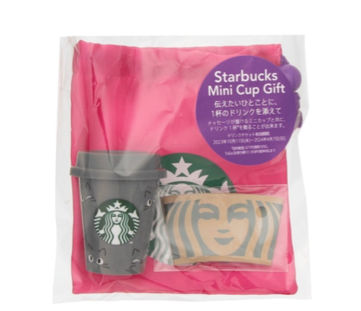 スターバックス スタバ ミニカップギフト ハロウィン 巾着 ねこ スターバックス スタバ ミニカップギフト ハロウィン 巾着 ねこ