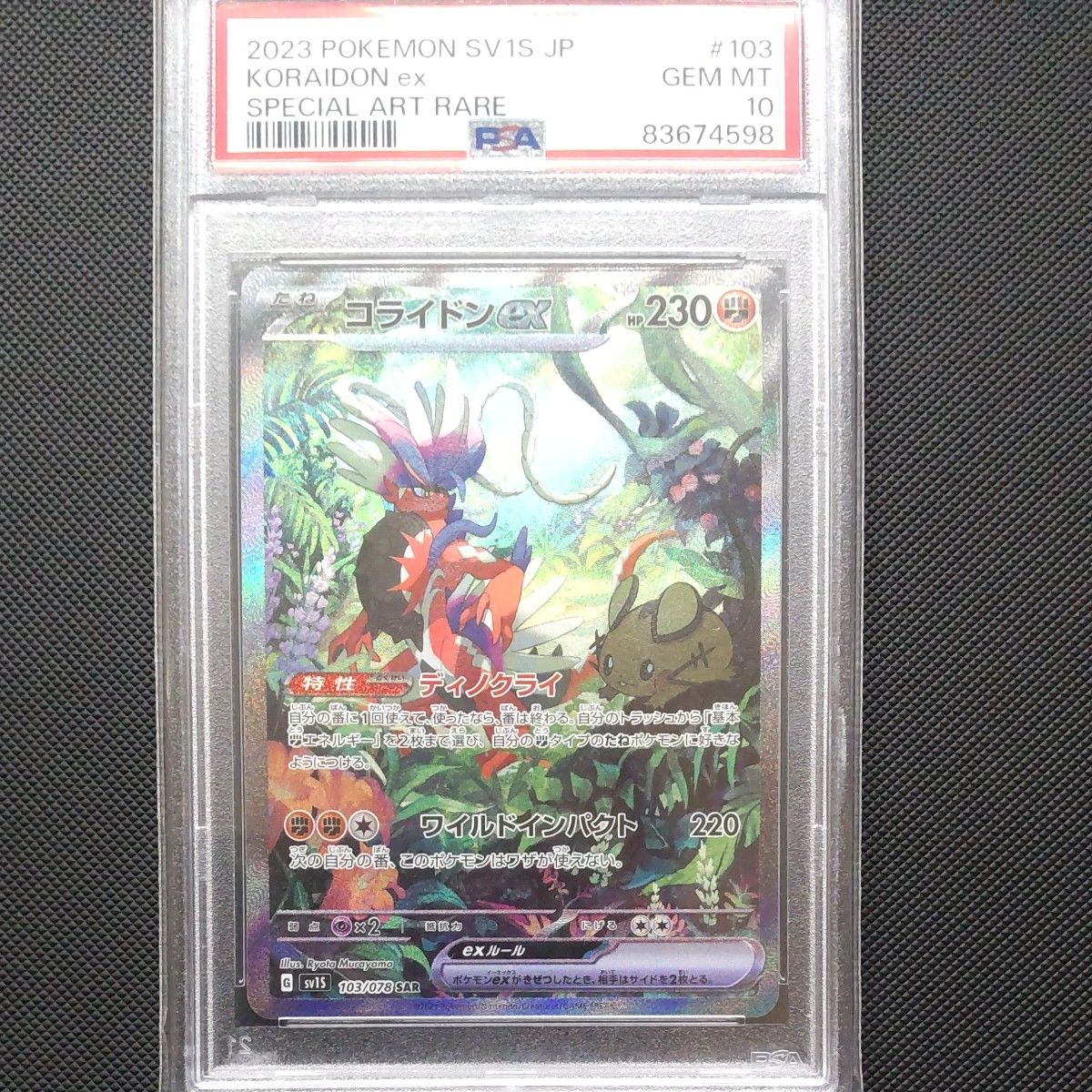 コライドン SAR PSA10 ポケモンカード|Yahoo!フリマ(旧PayPay コライドン SAR PSA10 ポケモンカード|Yahoo!フリマ(旧PayPay