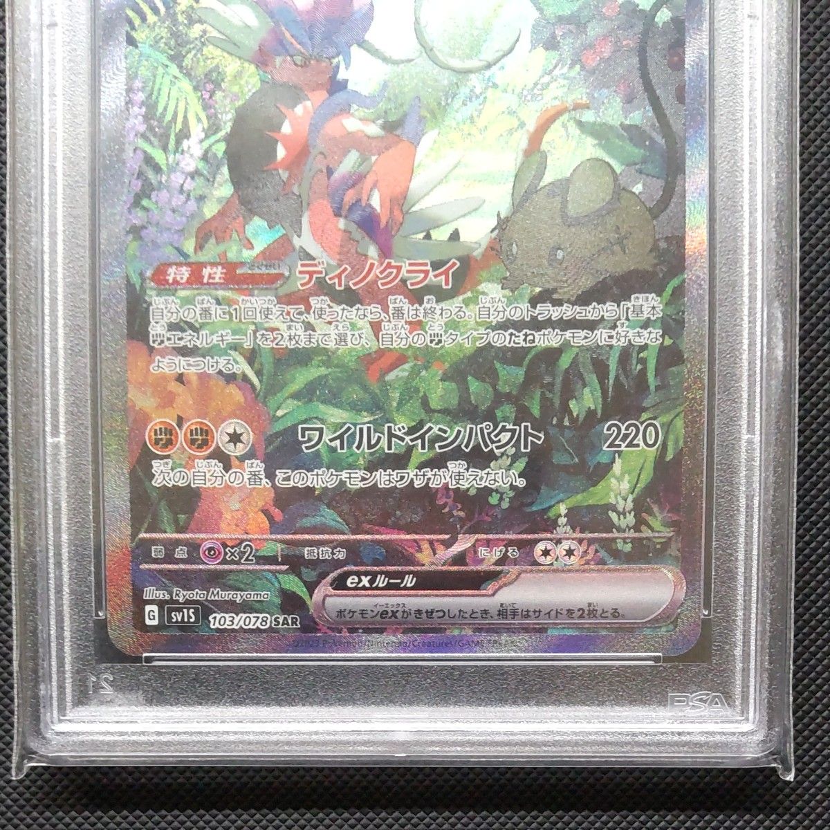 コライドン SAR PSA10 ポケモンカード|Yahoo!フリマ(旧PayPay コライドン SAR PSA10 ポケモンカード|Yahoo!フリマ(旧PayPay