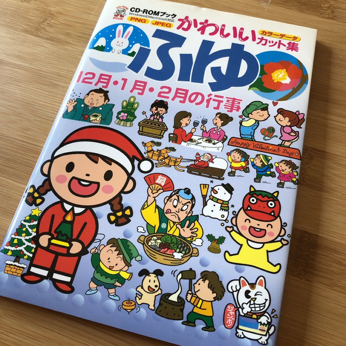 Paypayフリマ ふゆ 12月 1月 2月の行事 イラスト集