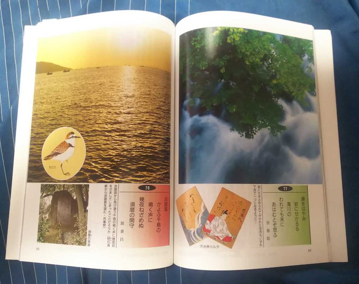 Yahoo!オークション - 古本 カラー 小倉百人一首 ニ訂版 島津 Yahoo!オークション - 古本 カラー 小倉百人一首 ニ訂版 島津