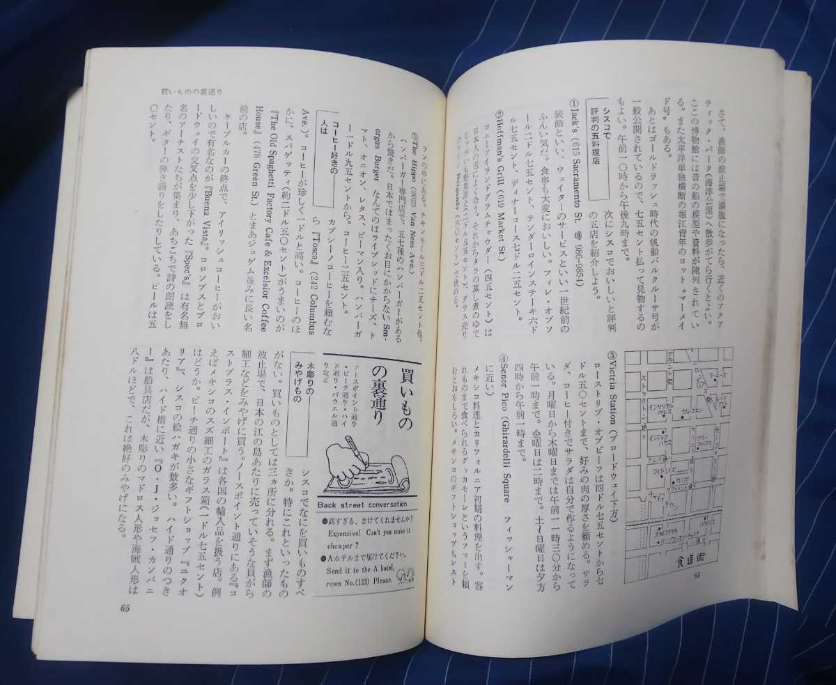 ☆古本◇世界の裏通り全情報◇山口浩著□自由国民社◯1975年初版◎_画像10