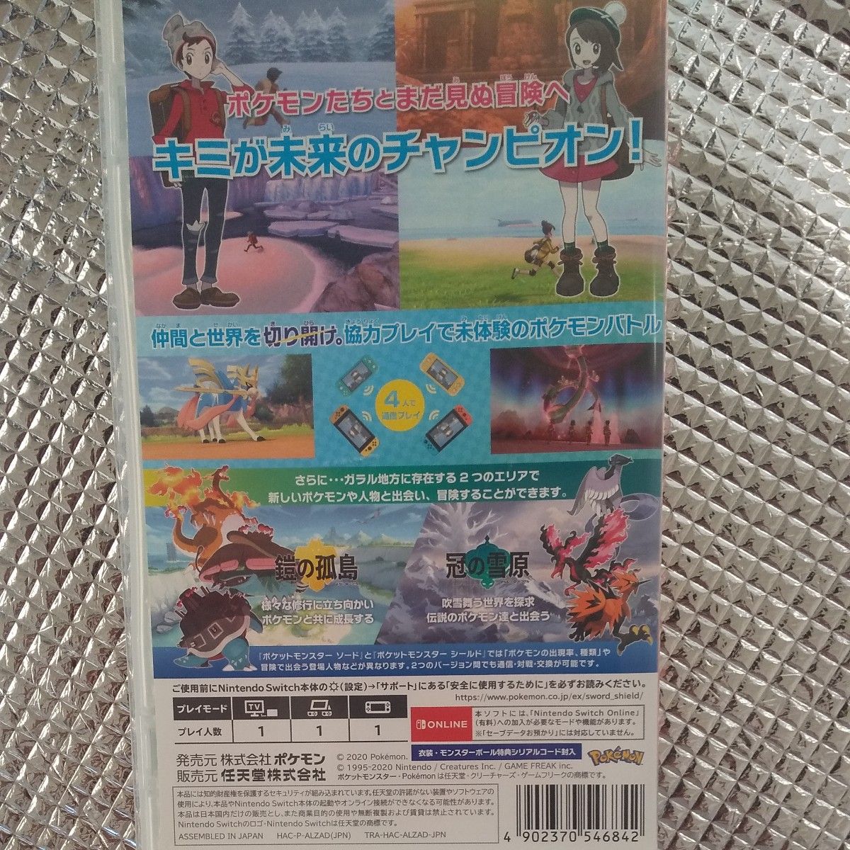 Switch】 ポケットモンスター ソード+エキスパンションパス Switch】 ポケットモンスター ソード+エキスパンションパス