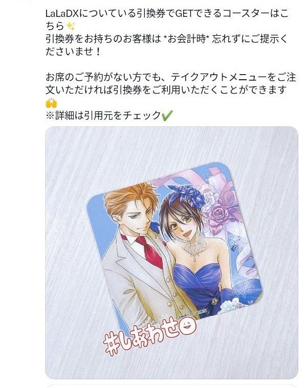 会長はメイド様 コラボカフェ LaLaDX 5月号 コースター 引換券 会長はメイド様 コラボカフェ LaLaDX 5月号 コースター 引換券