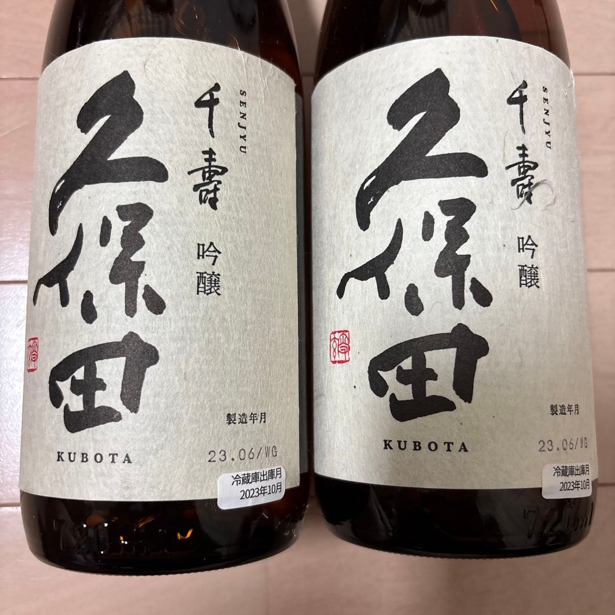 久保田 千寿 吟醸 2本セット 2023年6月製造|Yahoo!フリマ(旧 久保田 千寿 吟醸 2本セット 2023年6月製造|Yahoo!フリマ(旧