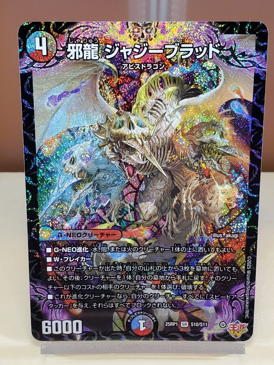 邪龍 ジャジーブラッド 2枚 デュエルマスターズ 邪神VS邪神 邪龍 ジャジーブラッド 2枚 デュエルマスターズ 邪神VS邪神