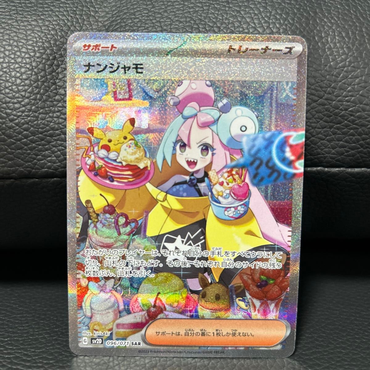 ナンジャモ SAR sv2D 096/071 クレイバースト ポケモンカード ナンジャモ SAR sv2D 096/071 クレイバースト ポケモンカード