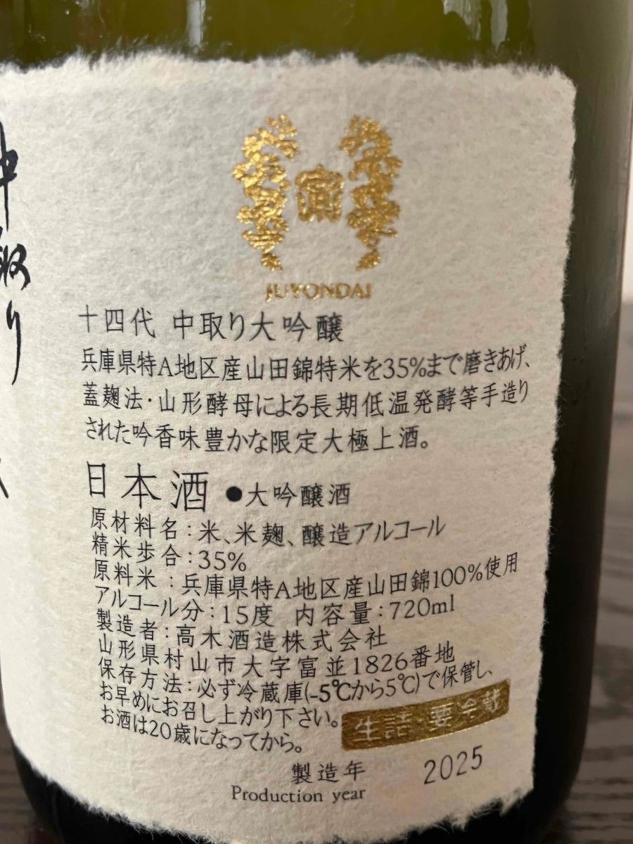 十四代 中取り大吟醸 720ml 2本セット 2025年|Yahoo!フリマ(旧 十四代 中取り大吟醸 720ml 2本セット 2025年|Yahoo!フリマ(旧