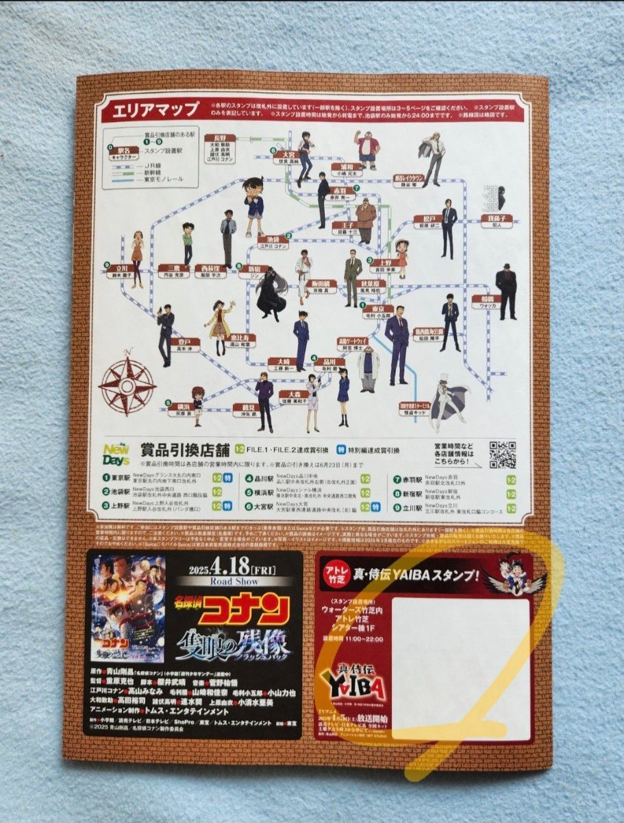 コンプリート】 JR東日本 名探偵コナン スタンプラリー コンプ コンプリート】 JR東日本 名探偵コナン スタンプラリー コンプ