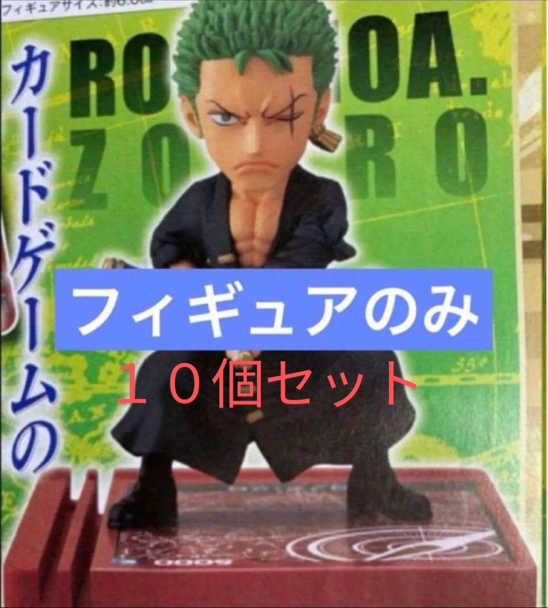 ワンピース レカフィグ ゾロ フィギュアのみ 10個セット|Yahoo ワンピース レカフィグ ゾロ フィギュアのみ 10個セット|Yahoo