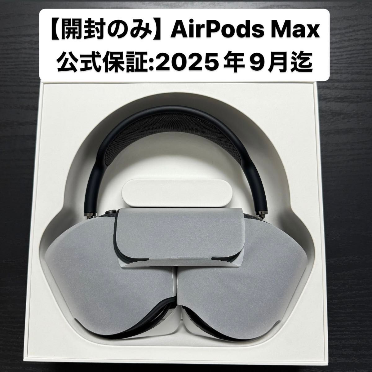 開封のみ・公式保証あり】AirPods Max ブラック④|Yahoo!フリマ 開封のみ・公式保証あり】AirPods Max ブラック④|Yahoo!フリマ