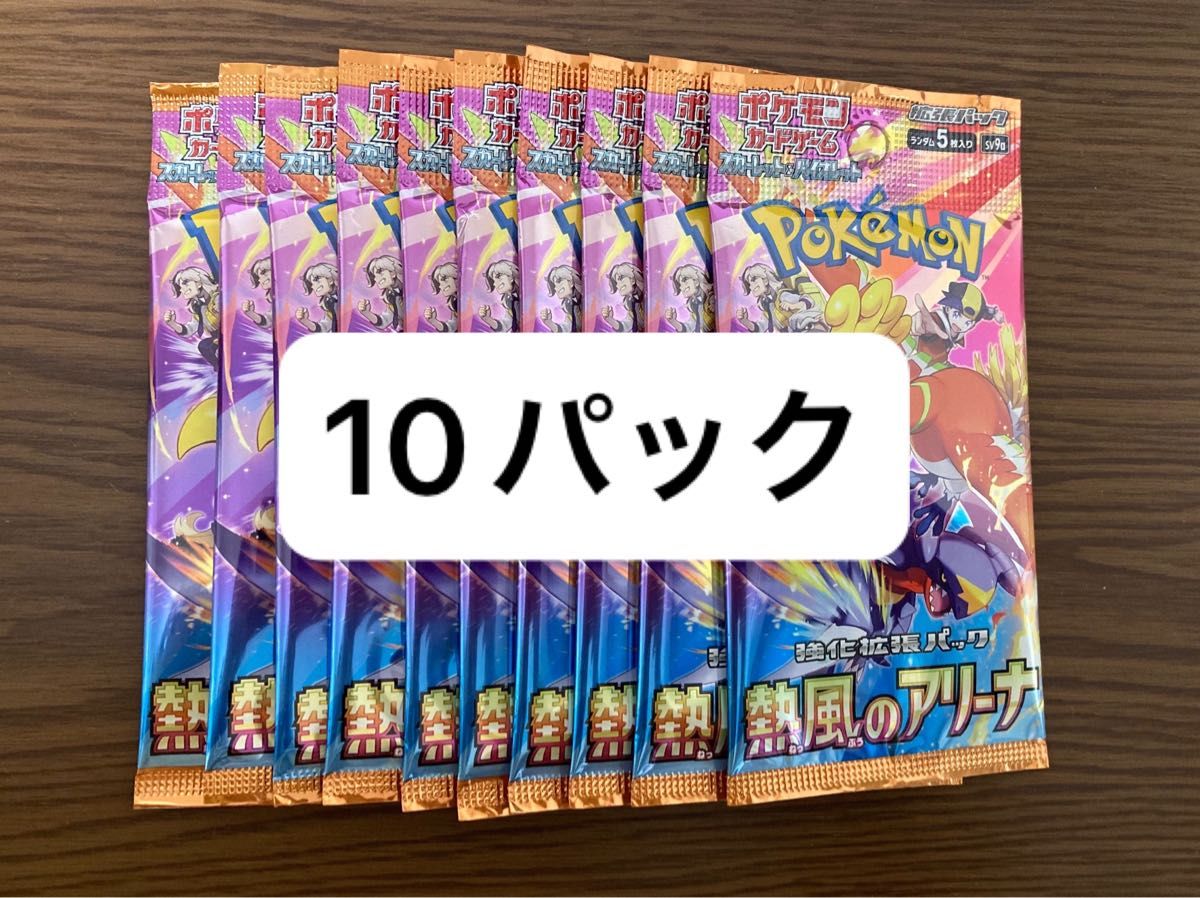 ポケモンカードゲーム 拡張パック 熱風のアリーナ 未開封 バラ ポケモンカードゲーム 拡張パック 熱風のアリーナ 未開封 バラ