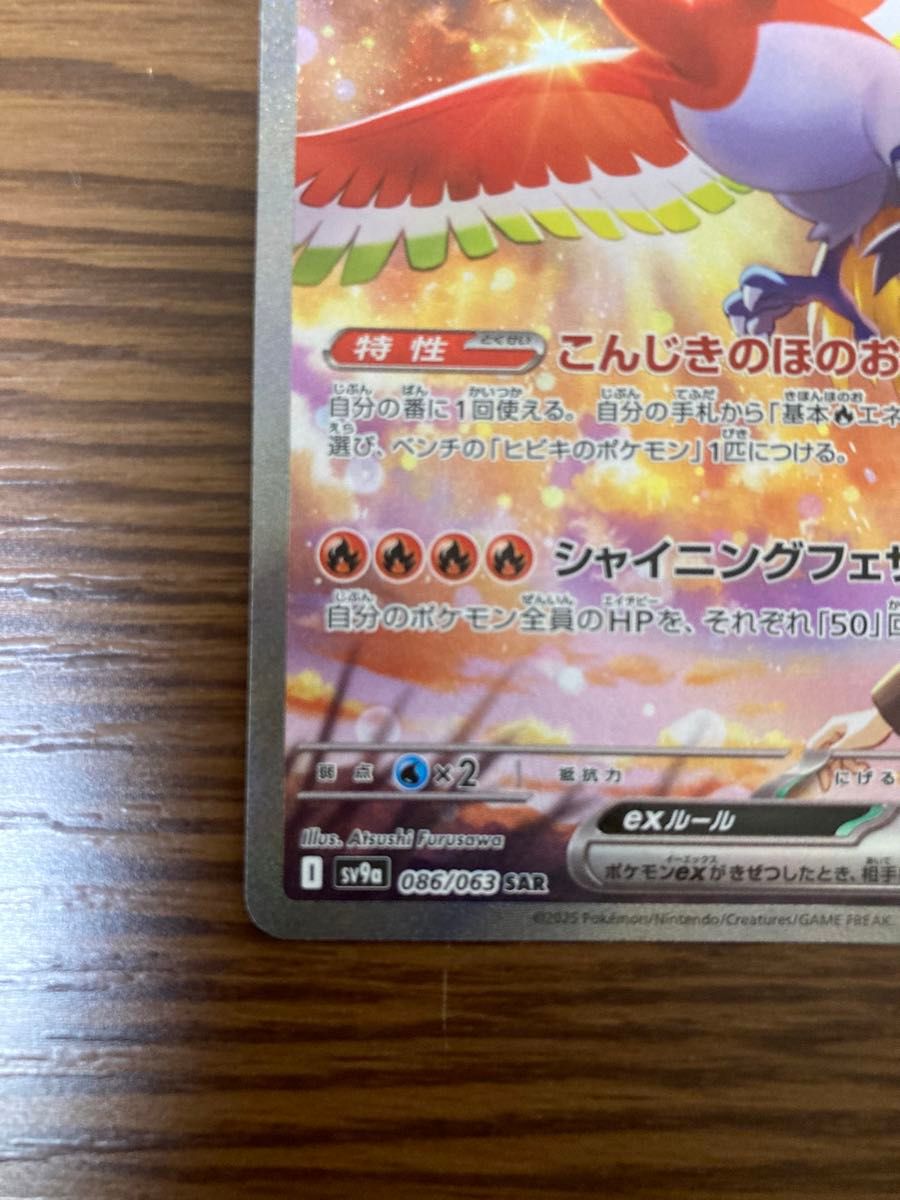 ポケモンカード ヒビキのホウオウex SAR 熱風のアリーナ|Yahoo ポケモンカード ヒビキのホウオウex SAR 熱風のアリーナ|Yahoo