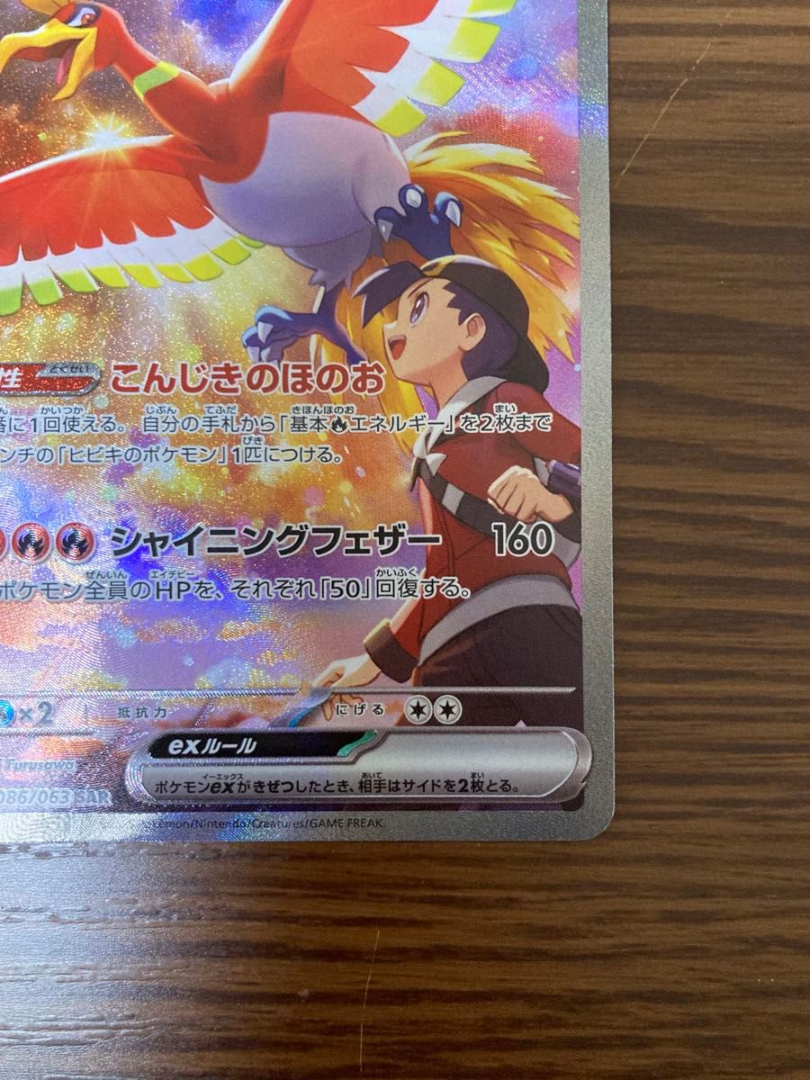 ポケモンカード ヒビキのホウオウex SAR 熱風のアリーナ|Yahoo ポケモンカード ヒビキのホウオウex SAR 熱風のアリーナ|Yahoo