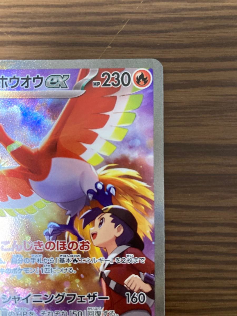 ポケモンカード ヒビキのホウオウex SAR 熱風のアリーナ|Yahoo ポケモンカード ヒビキのホウオウex SAR 熱風のアリーナ|Yahoo