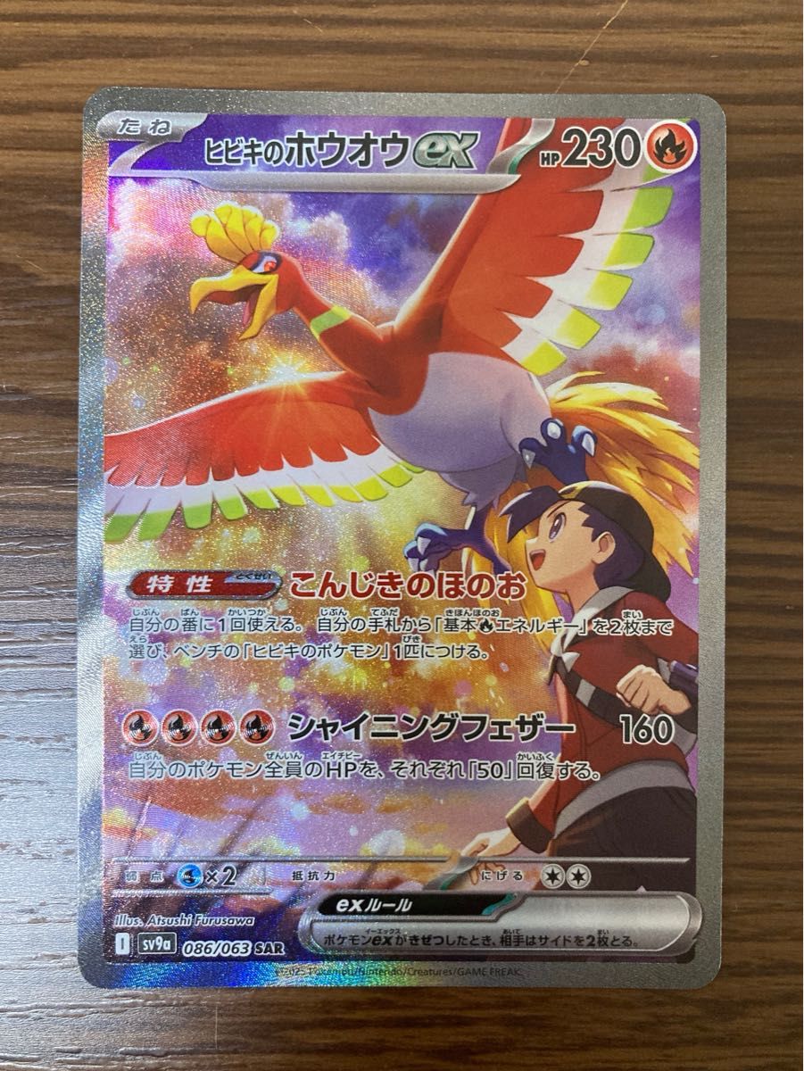 ポケモンカード ヒビキのホウオウex SAR 熱風のアリーナ|Yahoo ポケモンカード ヒビキのホウオウex SAR 熱風のアリーナ|Yahoo