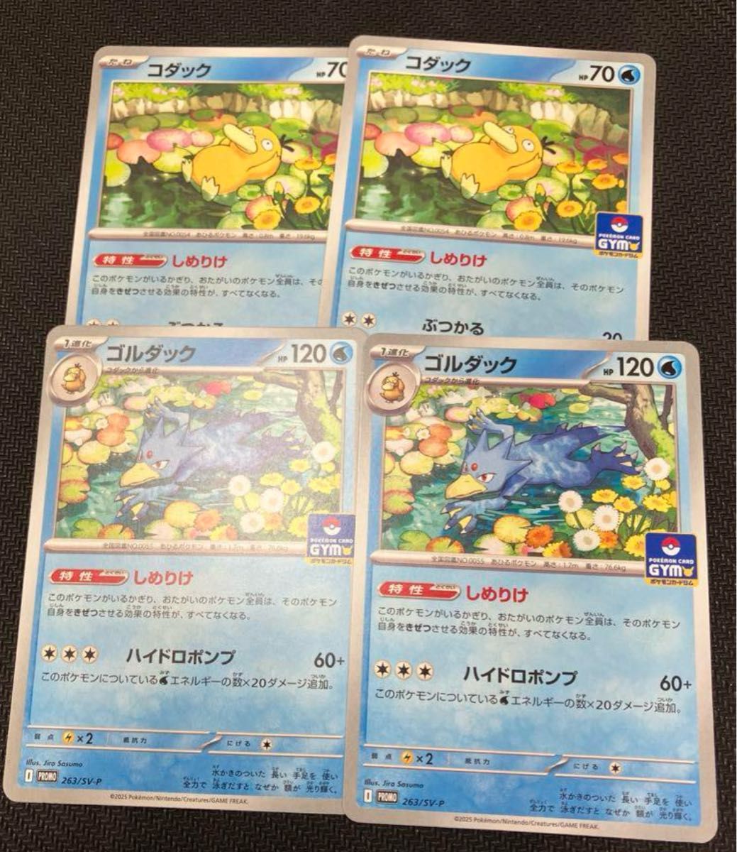 コダック ゴルダック しめりけ 各2枚 ジムプロモ ポケモンカード コダック ゴルダック しめりけ 各2枚 ジムプロモ ポケモンカード