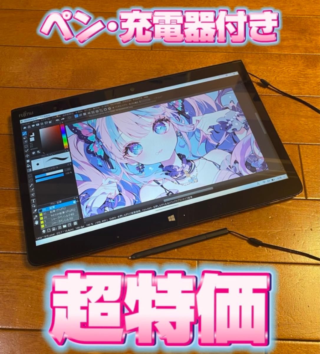 良品】【即日発送】富士通 お絵描きタブレット windows11搭載 良品】【即日発送】富士通 お絵描きタブレット windows11搭載