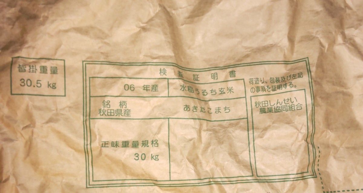 令和６年秋田県産100% あきたこまち   900g