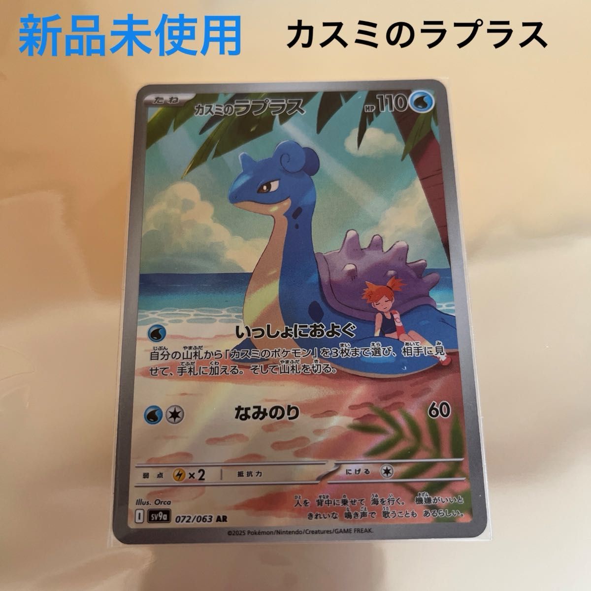 ポケモンカード AR カスミのラプラス|Yahoo!フリマ(旧PayPay ポケモンカード AR カスミのラプラス|Yahoo!フリマ(旧PayPay