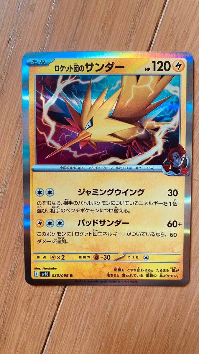 ポケモンカード ロケット団のニャース AR まとめ売り 24H以内 ポケモンカード ロケット団のニャース AR まとめ売り 24H以内