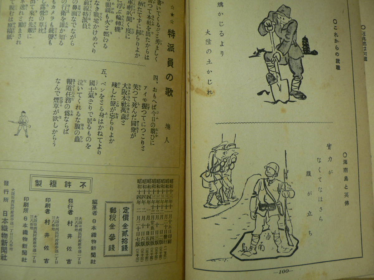 時局川柳漫画　増補号 日本織物新聞社 藤原せいけん 堀口塊人　戦前 　風俗画　希少　資料　　VⅡ_画像7