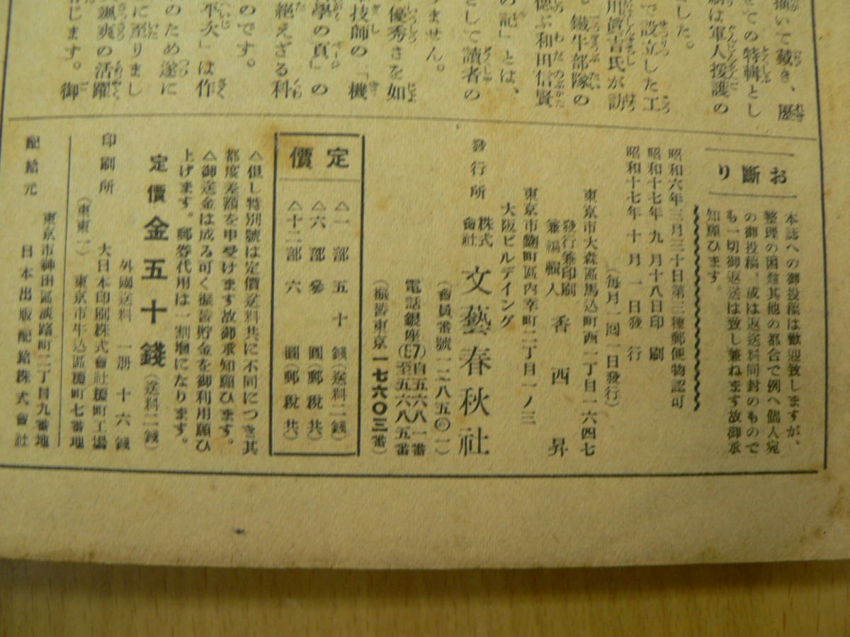 オール読物 昭和17年 戦時中 壺井栄 宮本三郎 大佛次郎 菊池寛 オール読物 昭和17年 戦時中 壺井栄 宮本三郎 大佛次郎 菊池寛