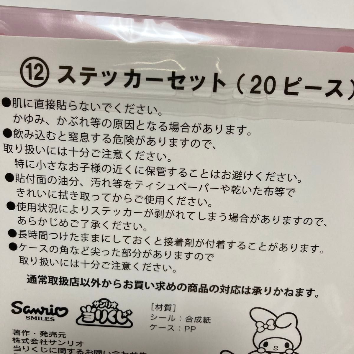 マイメロディ 一番くじ ステッカーセット サンリオ マイメロ 50 マイメロディ 一番くじ ステッカーセット サンリオ マイメロ 50