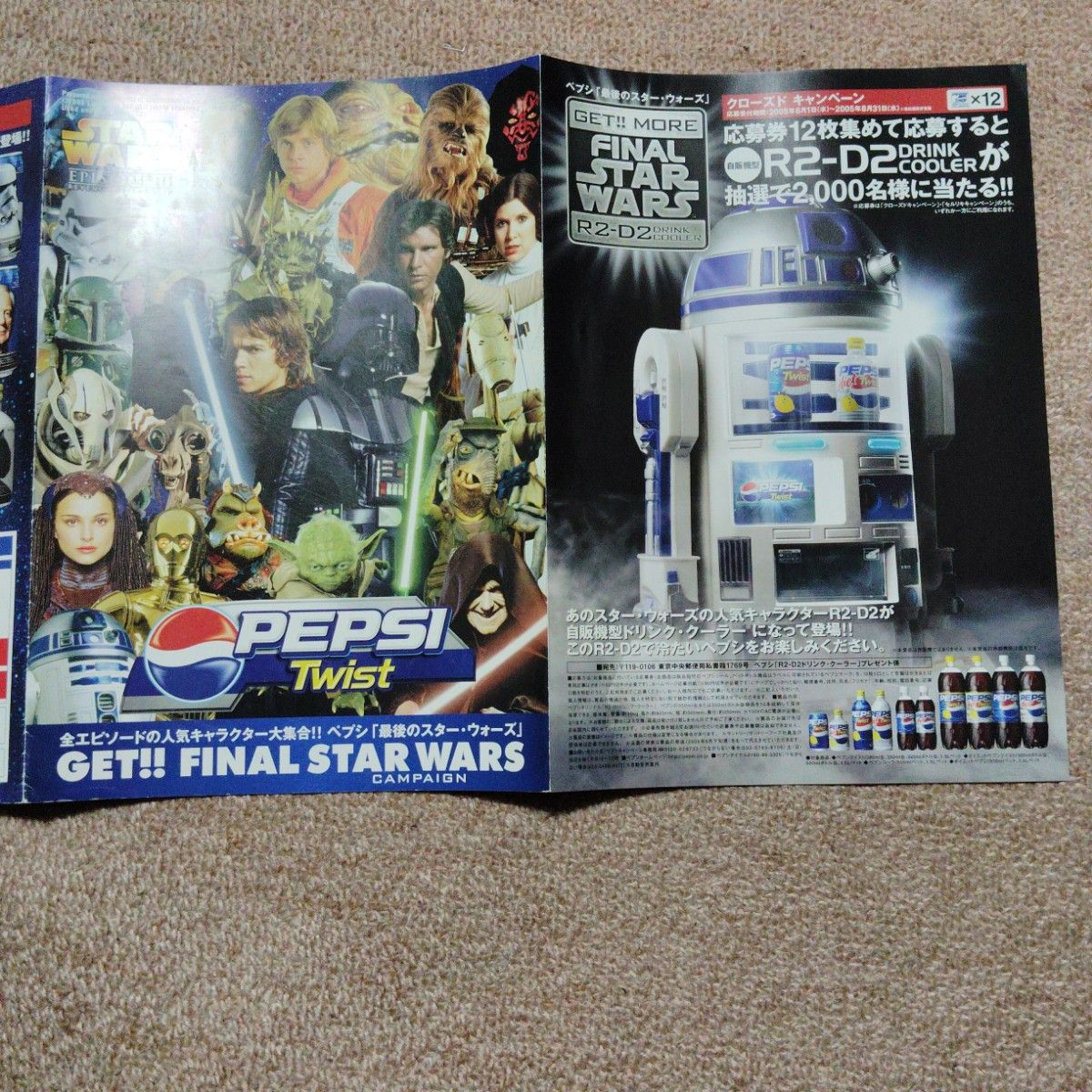 ペプシ スターウォーズキャンペーンチラシ R2-D2 ドリンク ペプシ スターウォーズキャンペーンチラシ R2-D2 ドリンク