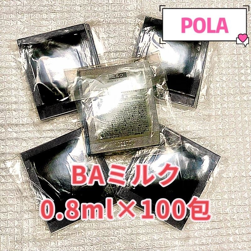 POLA BA ミルク乳液 0 8ml×100包|Yahoo!フリマ(旧PayPayフリマ) POLA BA ミルク乳液 0 8ml×100包|Yahoo!フリマ(旧PayPayフリマ)