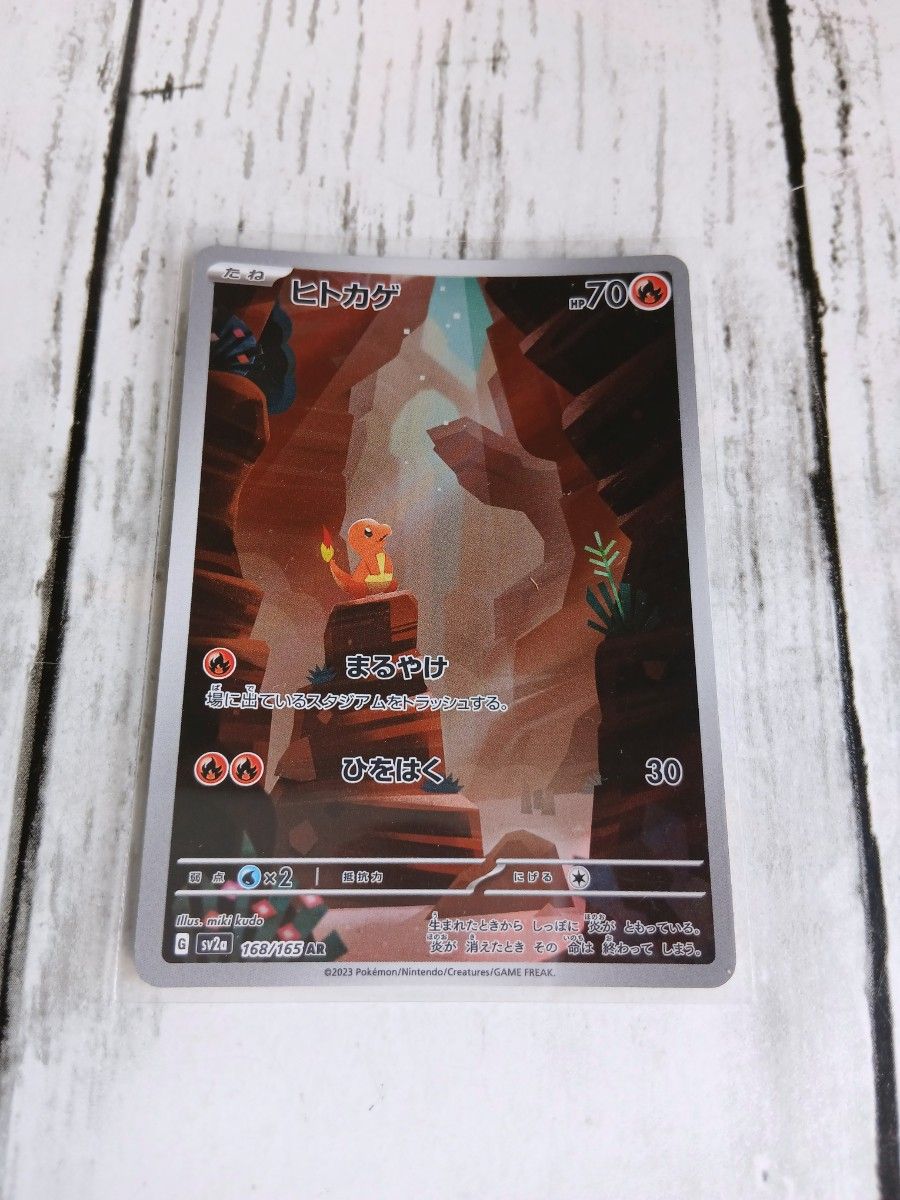 ポケモンカード ヒトカゲ AR sv2a ポケモンカード151|Yahoo ポケモンカード ヒトカゲ AR sv2a ポケモンカード151|Yahoo