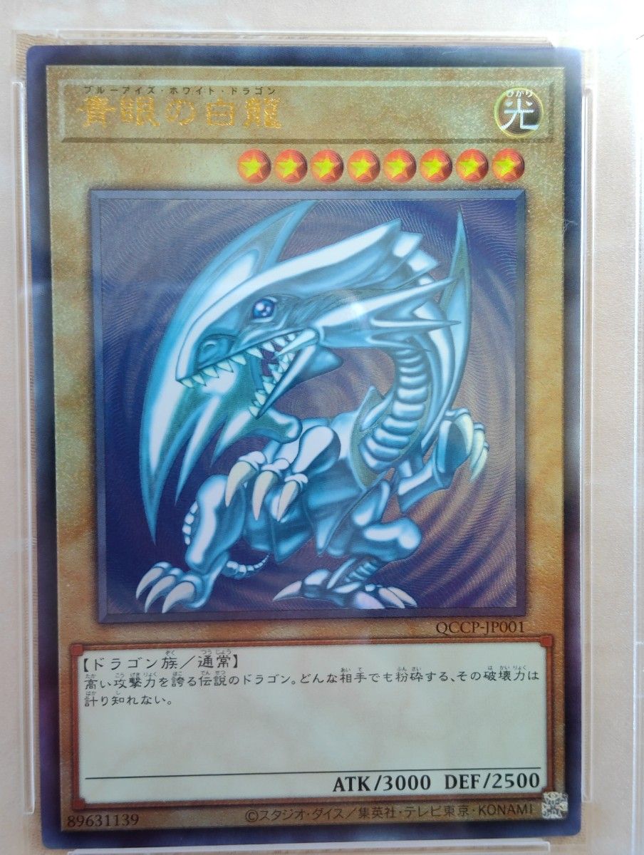 PSA10 遊戯王 2024 青眼の白龍 アルティメットレアQCCP-JP001 PSA10 遊戯王 2024 青眼の白龍 アルティメットレアQCCP-JP001