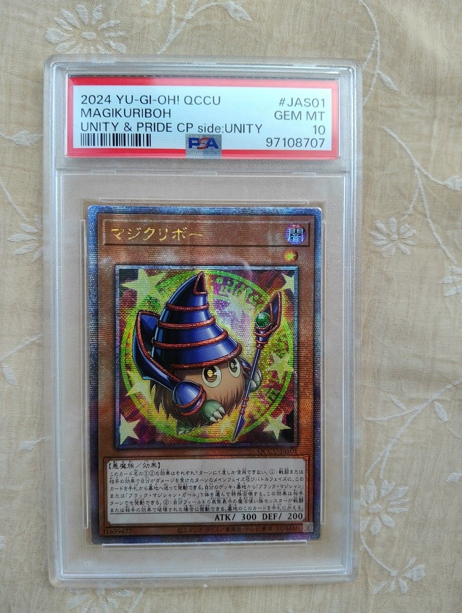 PSA10 2024遊戯王 QCCUーJAS01 マジクリボー unity スペシャル PSA10 2024遊戯王 QCCUーJAS01 マジクリボー unity スペシャル