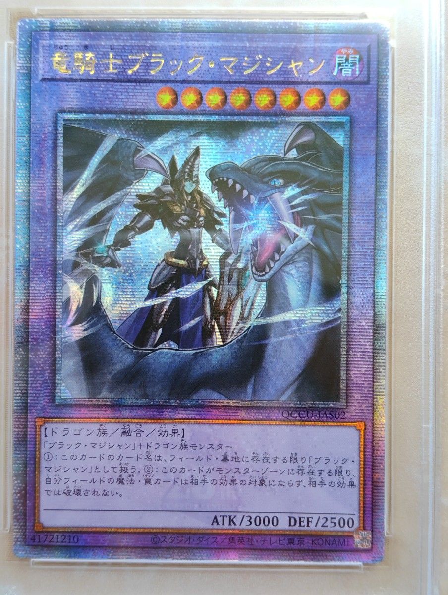 PSA10 2024遊戯王 QCCUーJAS02竜騎士ブラック・マジシャン PSA10 2024遊戯王 QCCUーJAS02竜騎士ブラック・マジシャン