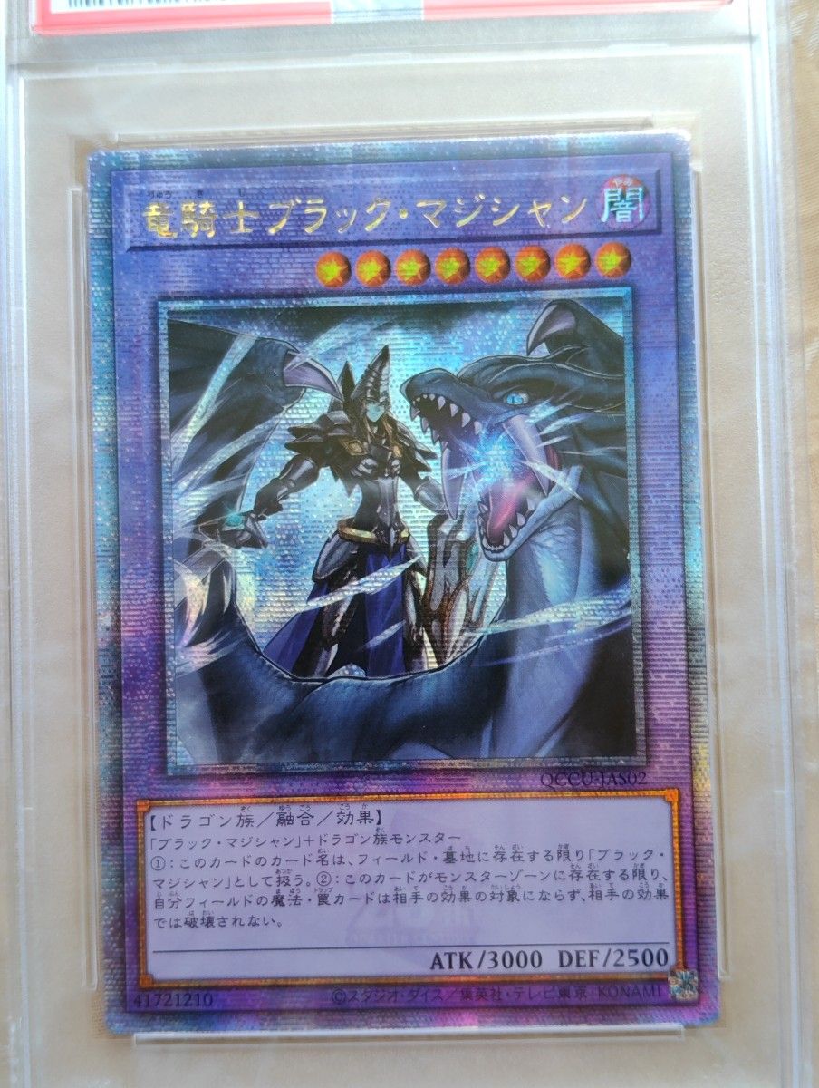 PSA10 2024遊戯王 QCCUーJAS02竜騎士ブラック・マジシャン PSA10 2024遊戯王 QCCUーJAS02竜騎士ブラック・マジシャン