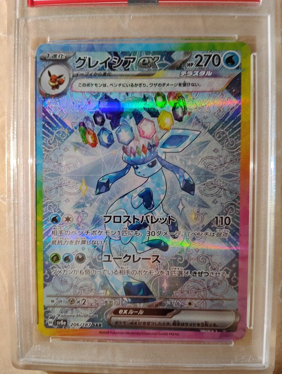 PSA9 グレイシアex SAR SV8a 206/187|Yahoo!フリマ(旧PayPay PSA9 グレイシアex SAR SV8a 206/187|Yahoo!フリマ(旧PayPay