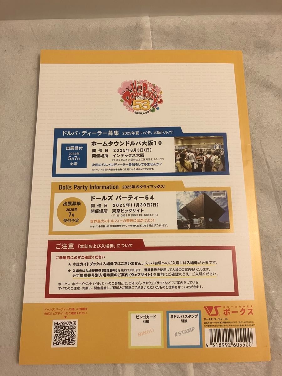 未使用品】スクラッチ削り済みドールズパーティ 53 公式ガイド 未使用品】スクラッチ削り済みドールズパーティ 53 公式ガイド